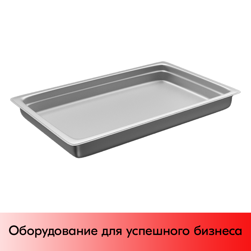 01_Гастроёмкость из нержавеющей стали 530х325х65 мм (GN1_1 h65), 7 л