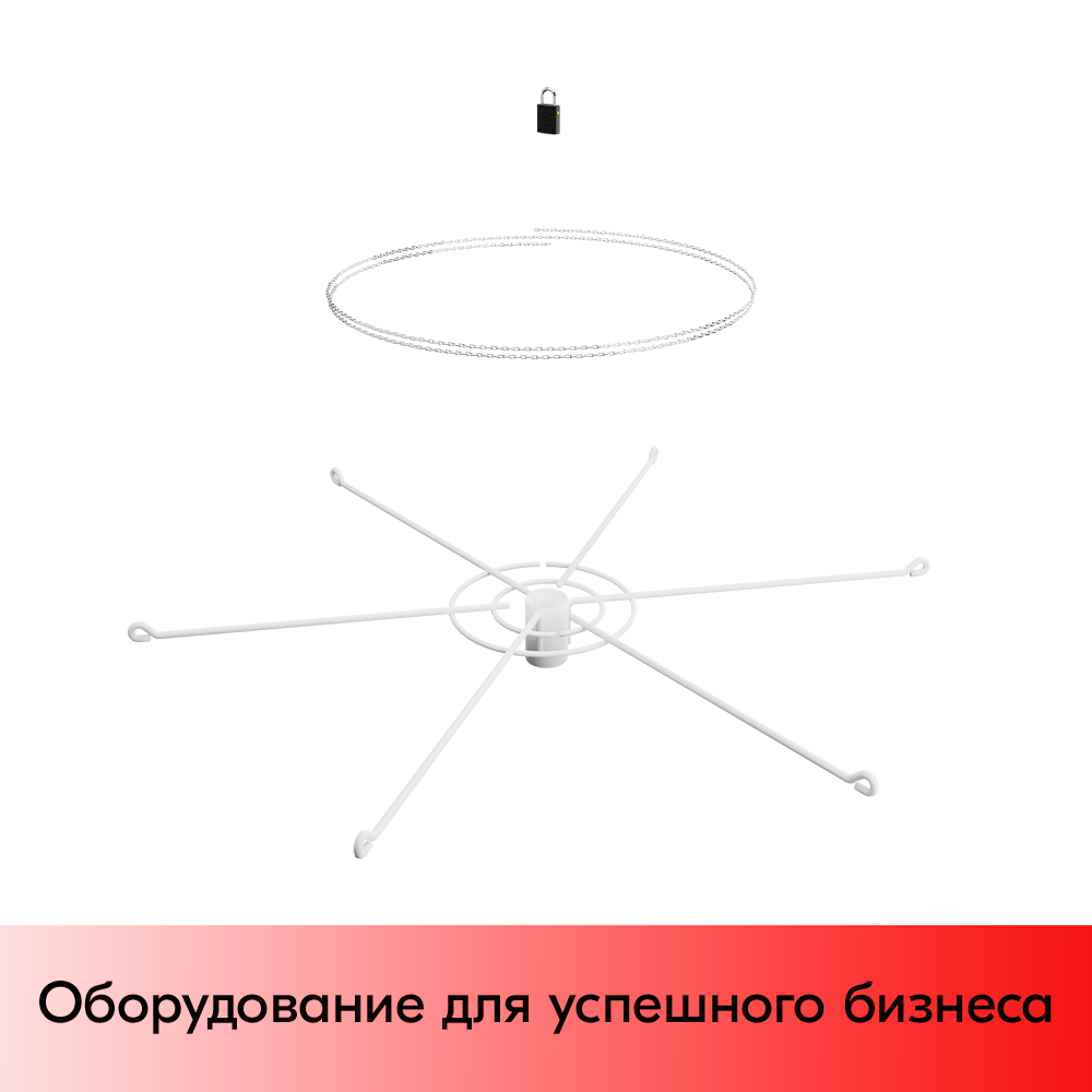 01_Дисплей 6-и штыревой в комплекте с цепочкой и замком, RAL9016, Белый