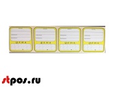 Ценник КАРТОНН Овал-4, 70х75мм, (предпечать:"цена","руб.","коп."), 100шт/упак; 20упак/кор, Желтый