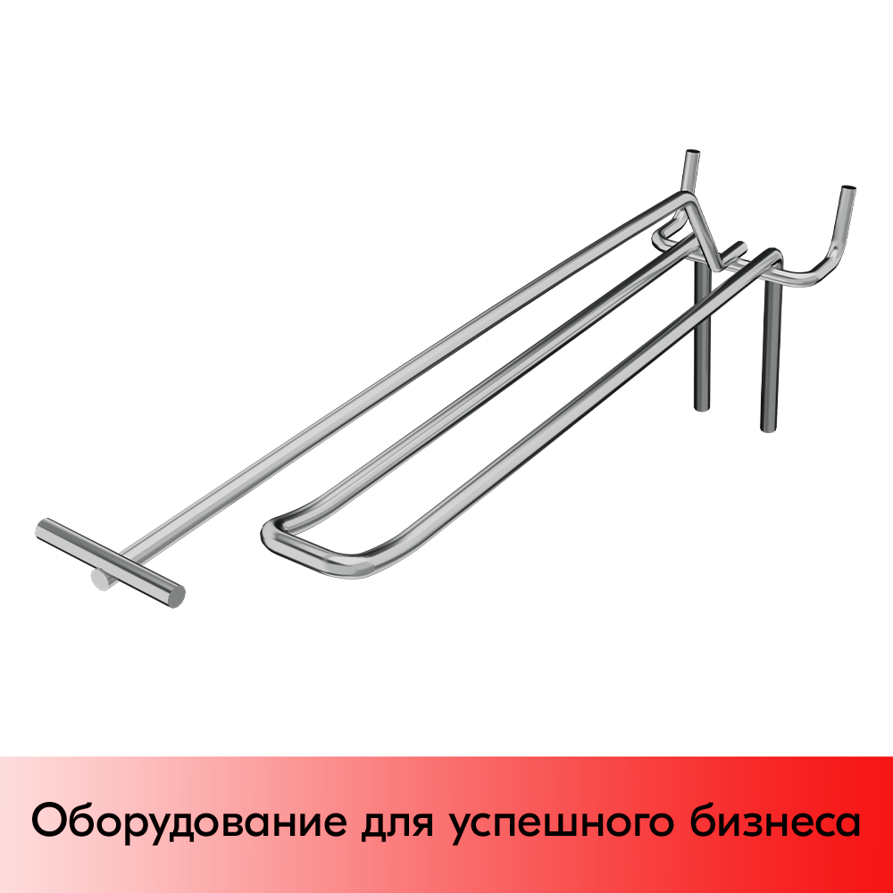 01_Крючок для перфорации двойной с ценникодержателем 300мм, хром, d4,8мм, Шаг 50мм
