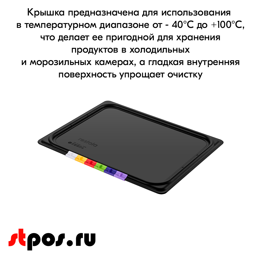 08_Крышка из полипропилена 325х265 мм, для гастроемкости, GN 1-2, Черная