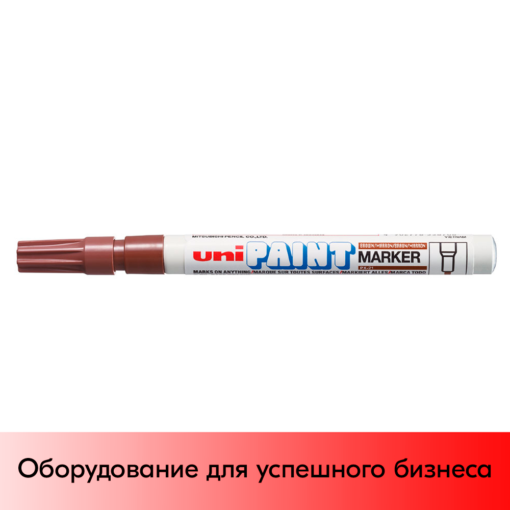 01_Маркер-краска PAINT PX-21 для письма по любой поверхности,толщина линии 0,8-1,2 мм,овальный,КОРИЧНЕВ