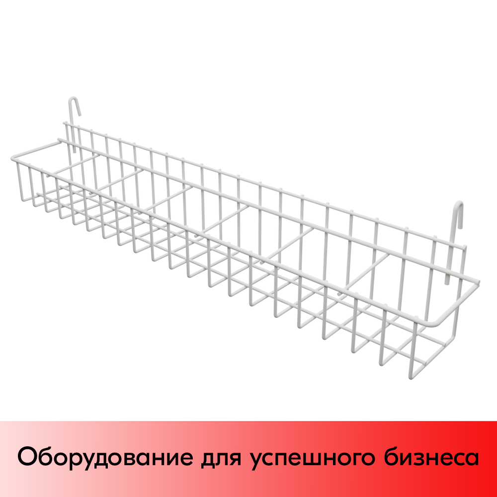 01_Полка на сетку для семян 7 ячеек, RAL9016, Белый