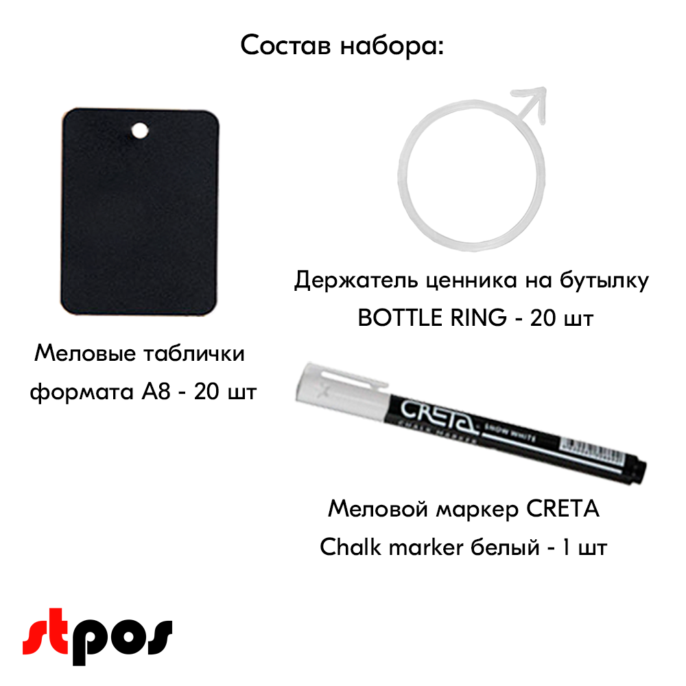 04_Ценникодержатели на бутылку BOTTLE NECKHANGER 1 (меловой ценник А8-20шт,маркер-1шт держатель-20шт)