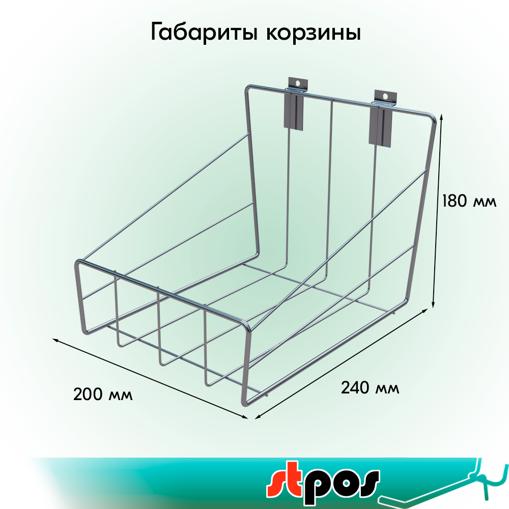 01_Корзина навесная для экономпанелей, 200х240мм h-180мм, Хром