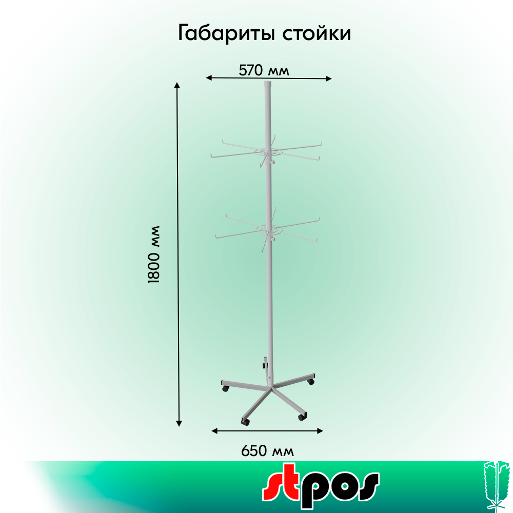 01_КОМПЛЕКТ Стойка вращающаяся 2-х ярусная (2 яруса по 6 штырей) на колесах, RAL9016, Белый