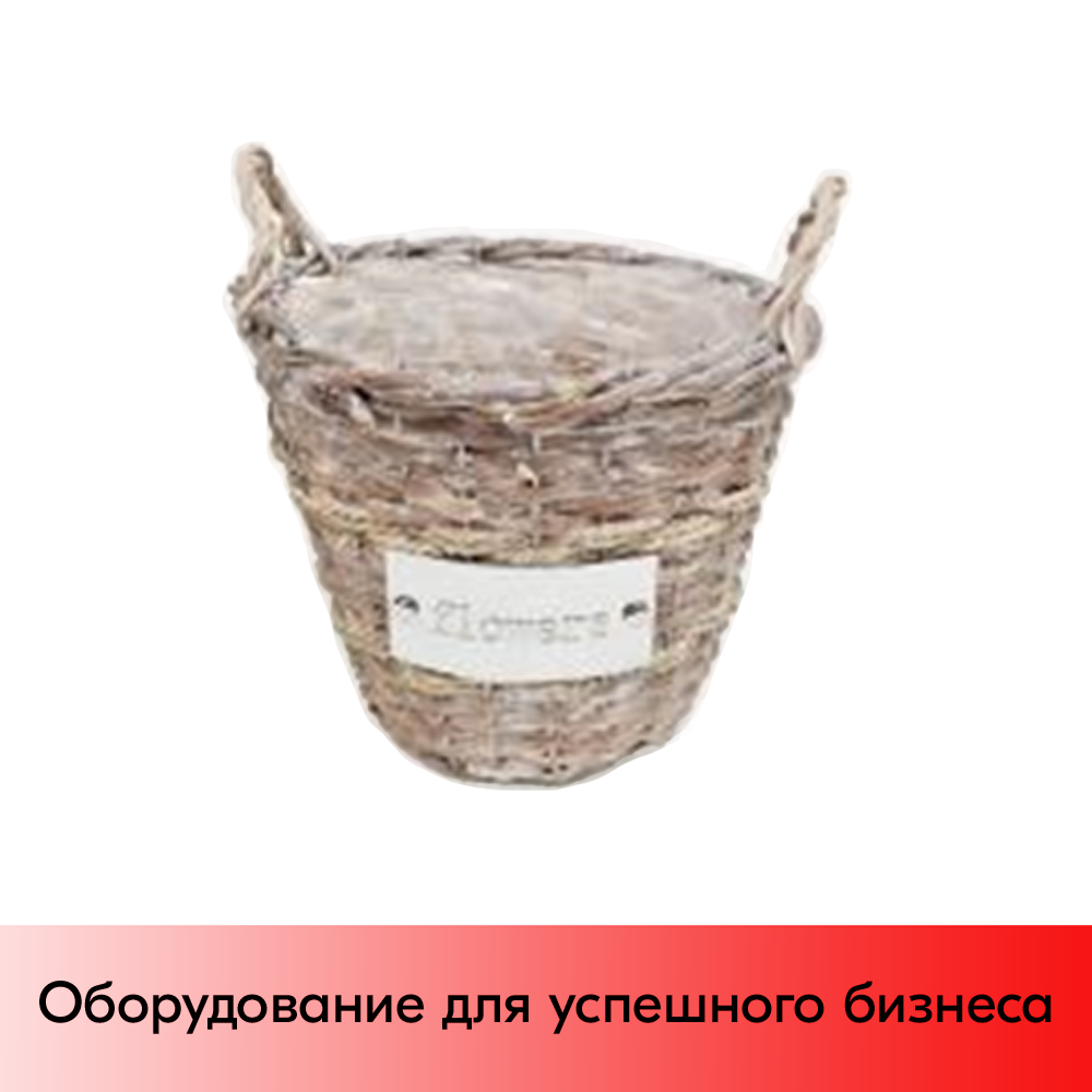 01_Корзина круглая плетенная из натуральной ивовой лозы, внутри пленка, две ручки, D 250 мм, Светлая