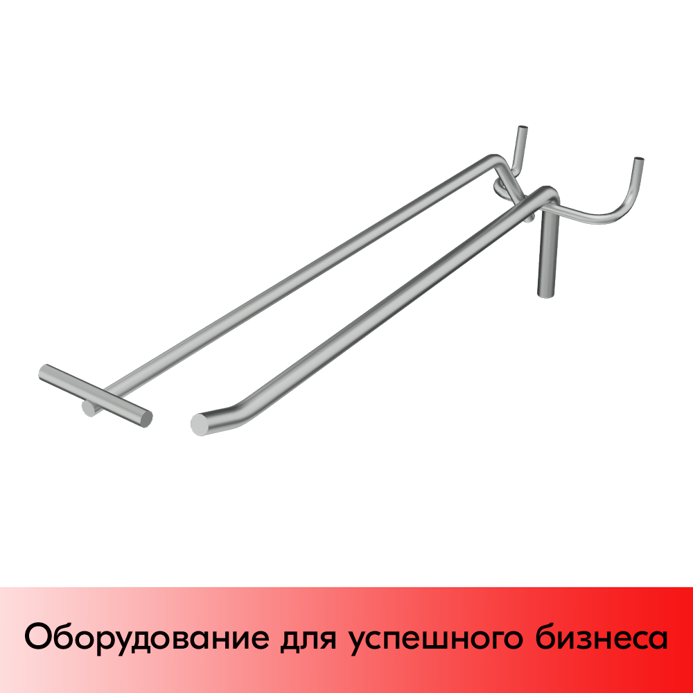 03_Крючок для перфорации одинарный с ценникодержателем 300мм, цинк-хром, d8d4мм, шаг