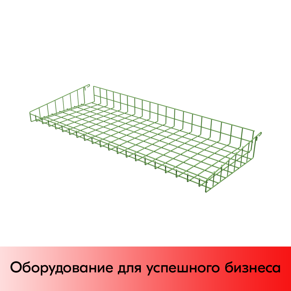 01_Корзина боковая 1000 нижний ярус RAL 6018 (светло-зеленый)