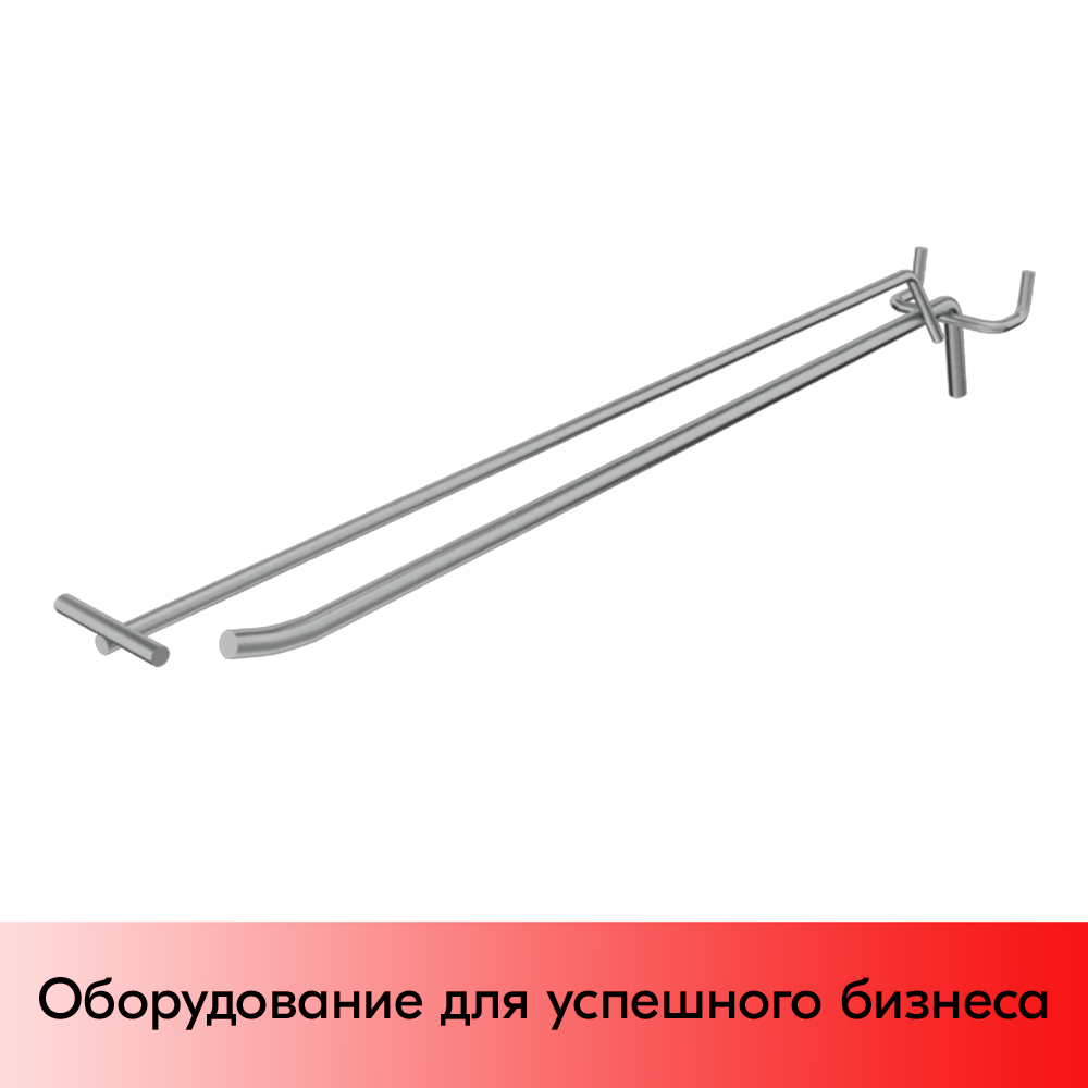 03_Крючок для перфорации одинарный с ценникодержателем 400мм, цинк-хром, d6d4, шаг 45, УСИЛЕННЫЙ