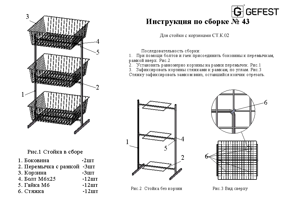 ИНТСРУКЦИЯ ПО СБОРКЕ СТ.К.02