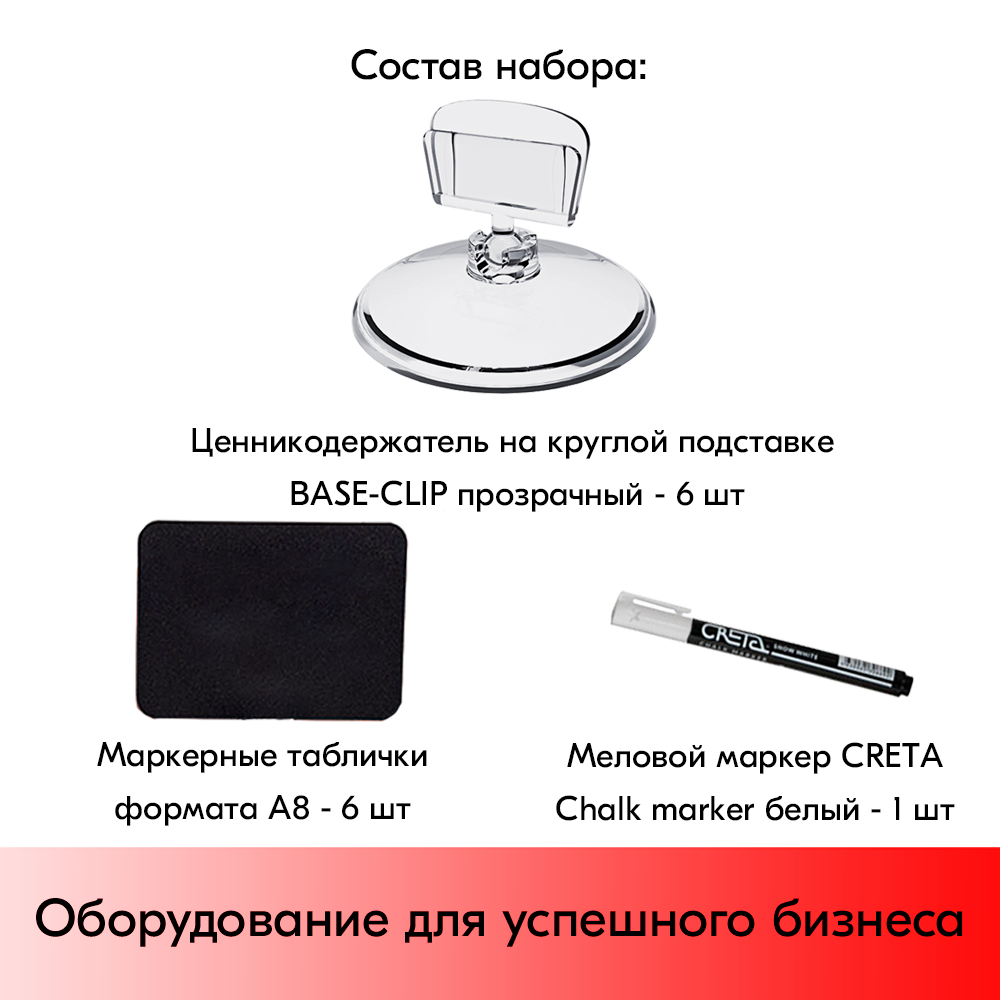 05_Набор держателей ценников ROUND BASE 1