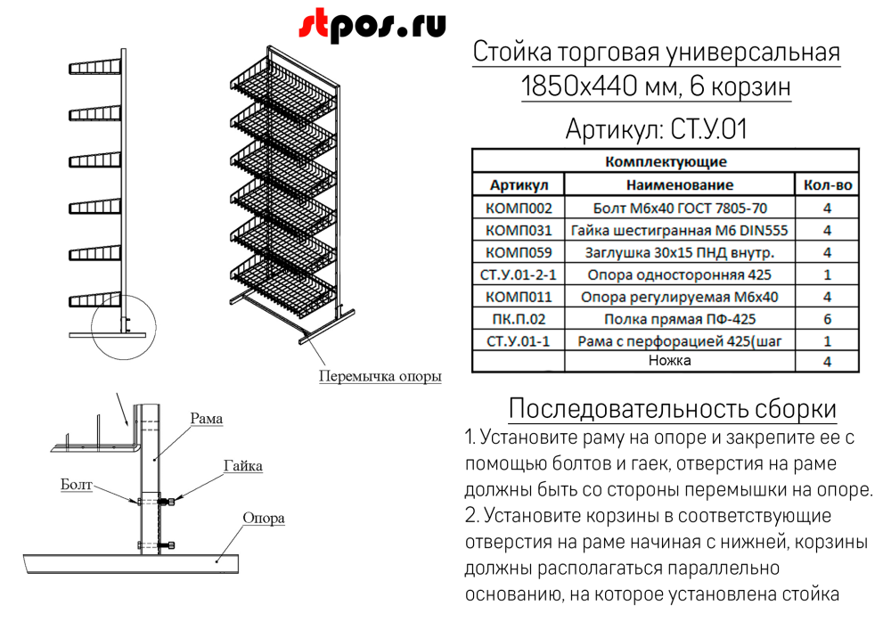 ИНСТРУКЦИЯ ст.у.01