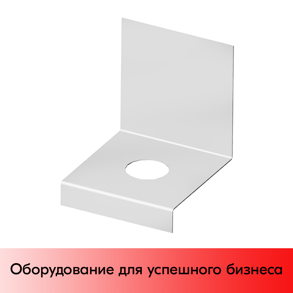 01_Угольник на сетку для смесителей, RAL9003, Белый