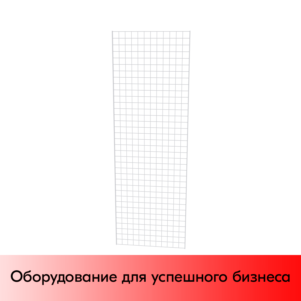 01_Сетка 1800х600 с двойной окантовкой, RAL9016, Белый