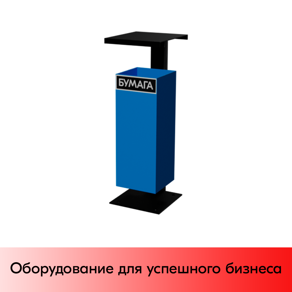 01_Урна уличная металлическая УОК с козырьком 950х250х250мм, Синий