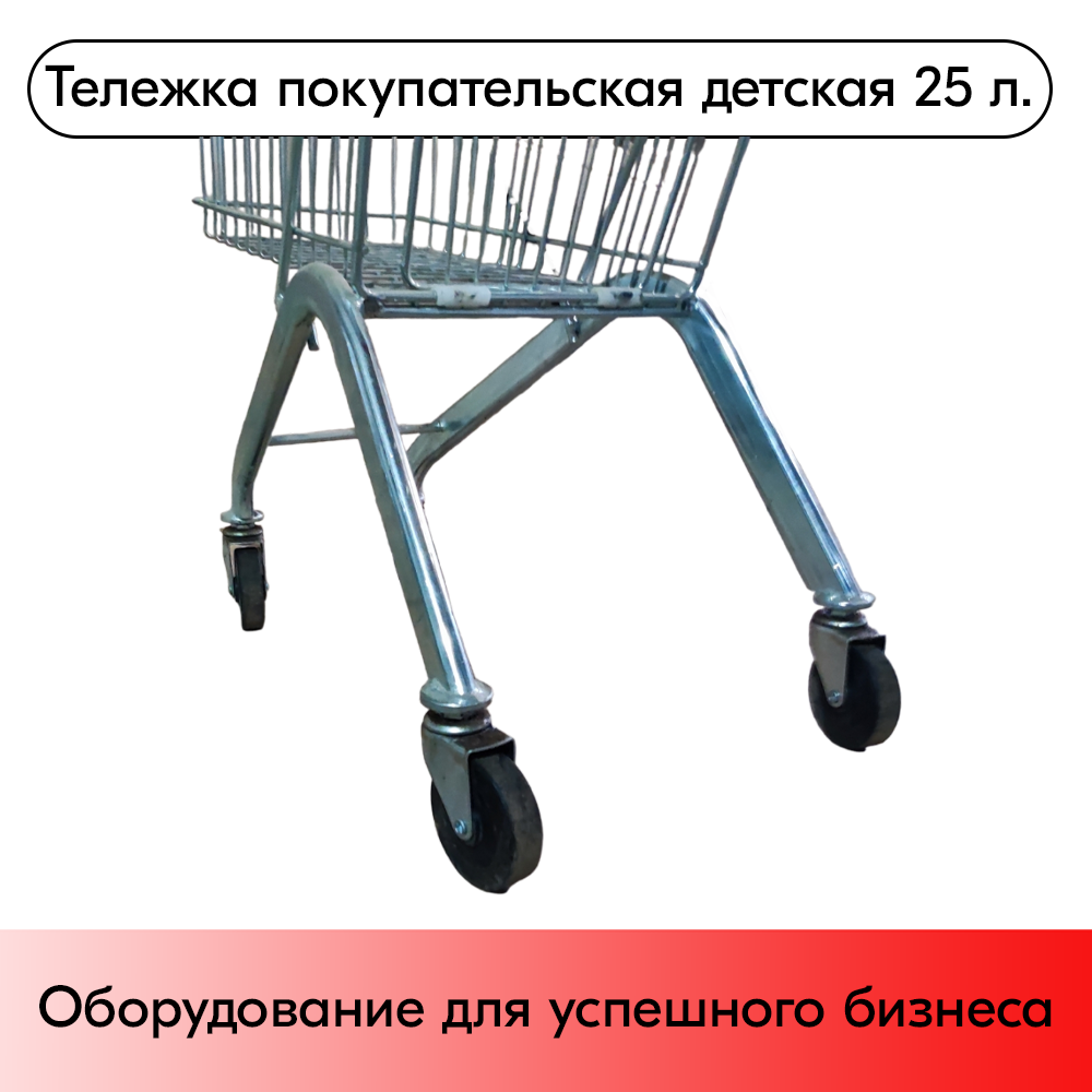 Тележка покупательская 25л детская, Красный