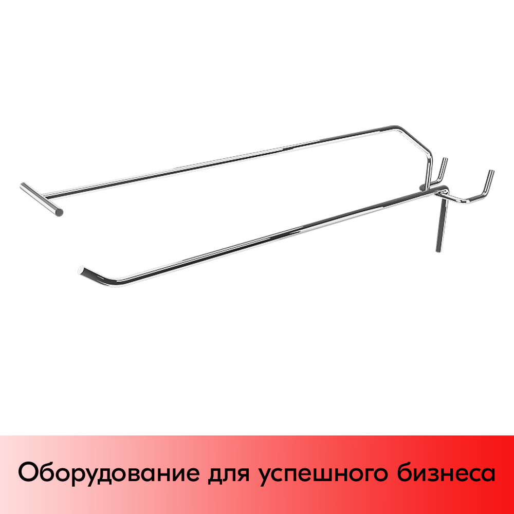 01_Крючок для перфорации одинарный с ценникодержателем 300 мм, шаг 50, d5 d4, хром