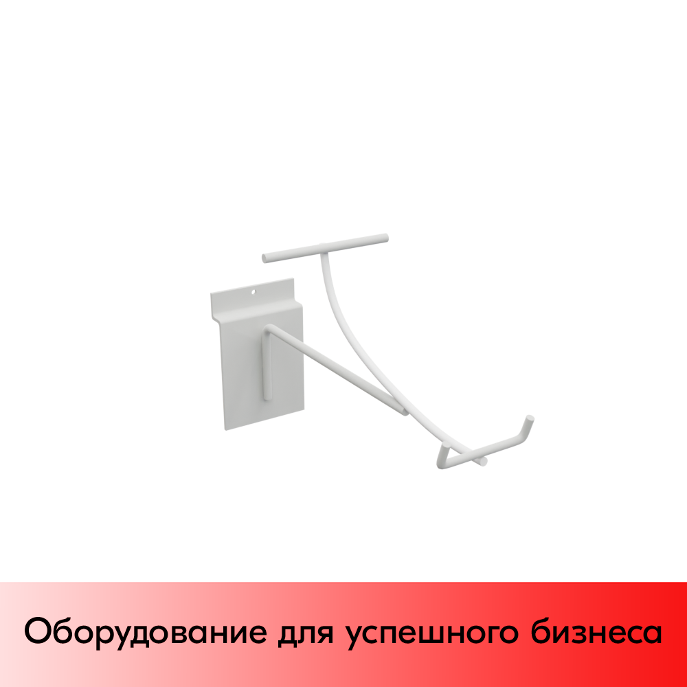 01_Держатель для обуви для экономпанели, RAL9003 Белый