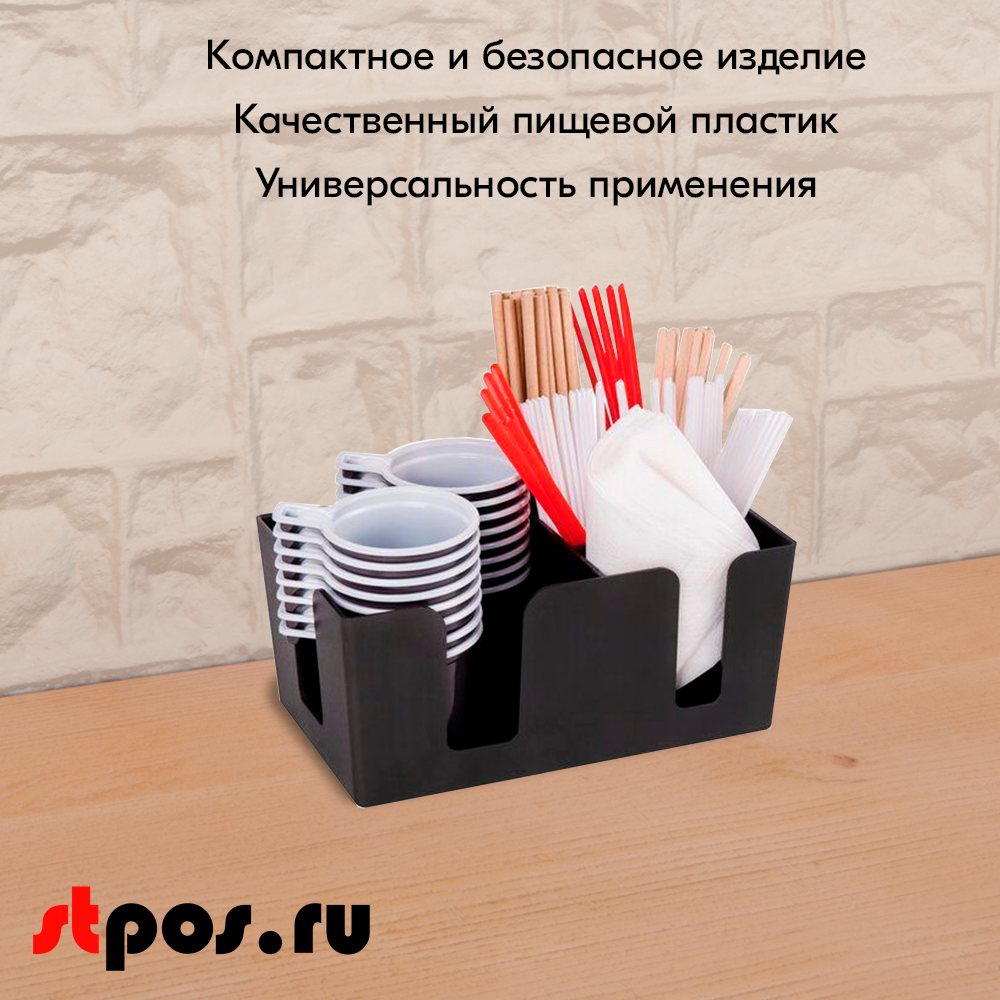 06_Подставка для салфеток и приборов черная