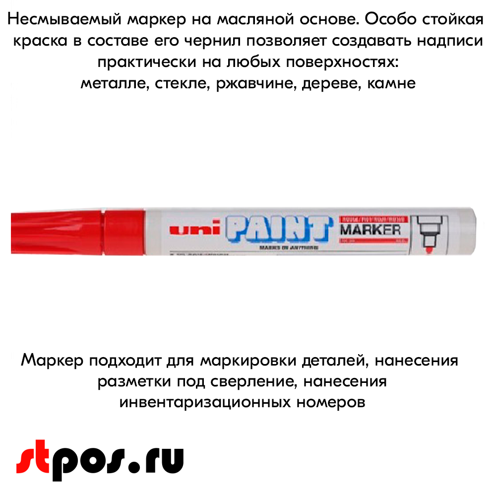 08_Маркер-краска PAINT PX-20 для письма по любой поверхности,толщина линии 2,2-2,8мм,овальный,КРАСНЫЙ