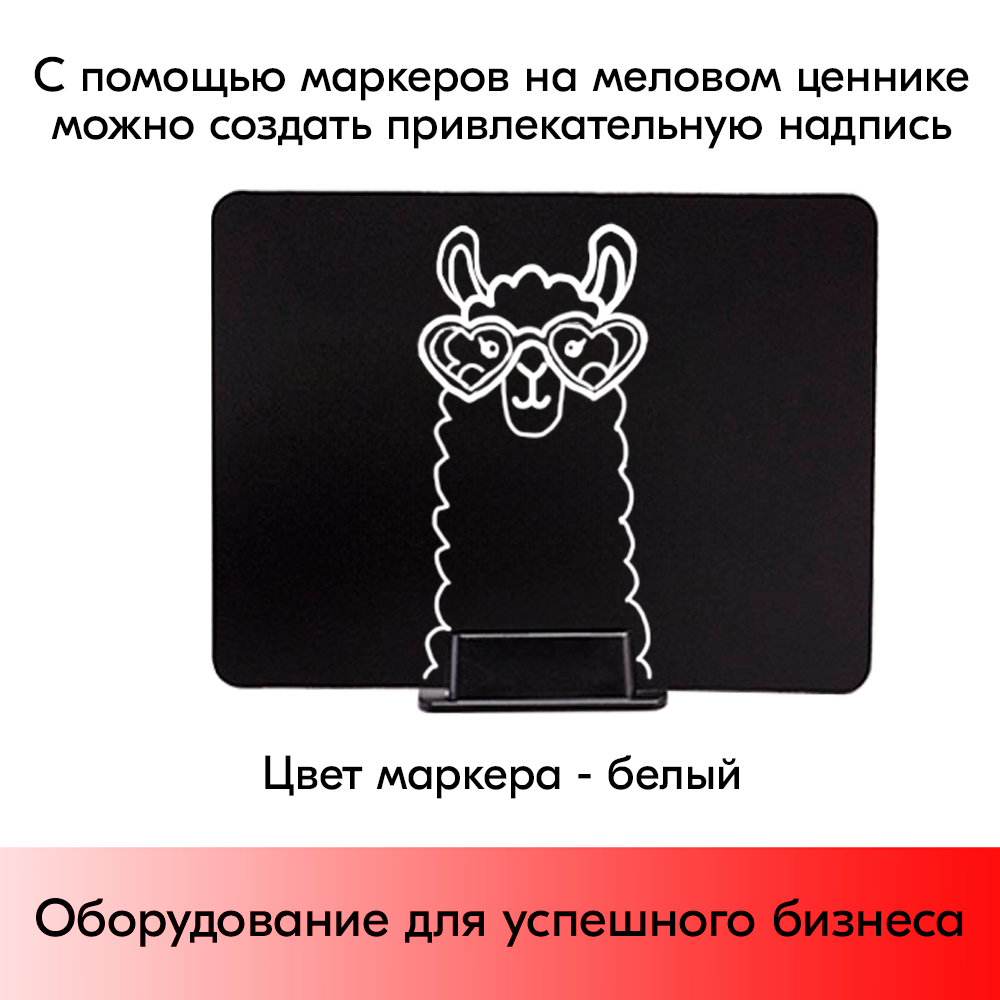 09_Набор держателей ценников CARDFIX 3 (меловой ценник А7-12шт, маркер-1шт держатель ценника-12шт)