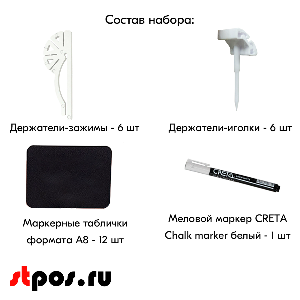 04_Набор держателей ценников  STICK CLIP 2 (меловой ценник А8-12шт, маркер-1шт зажим-6шт иголки-6шт)