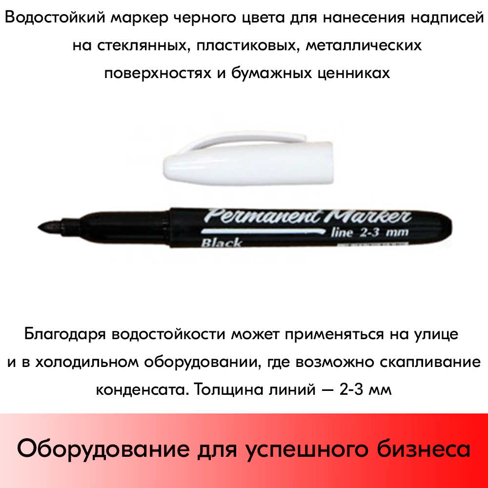 09_Набор ценников с маркером EASY PRICER 