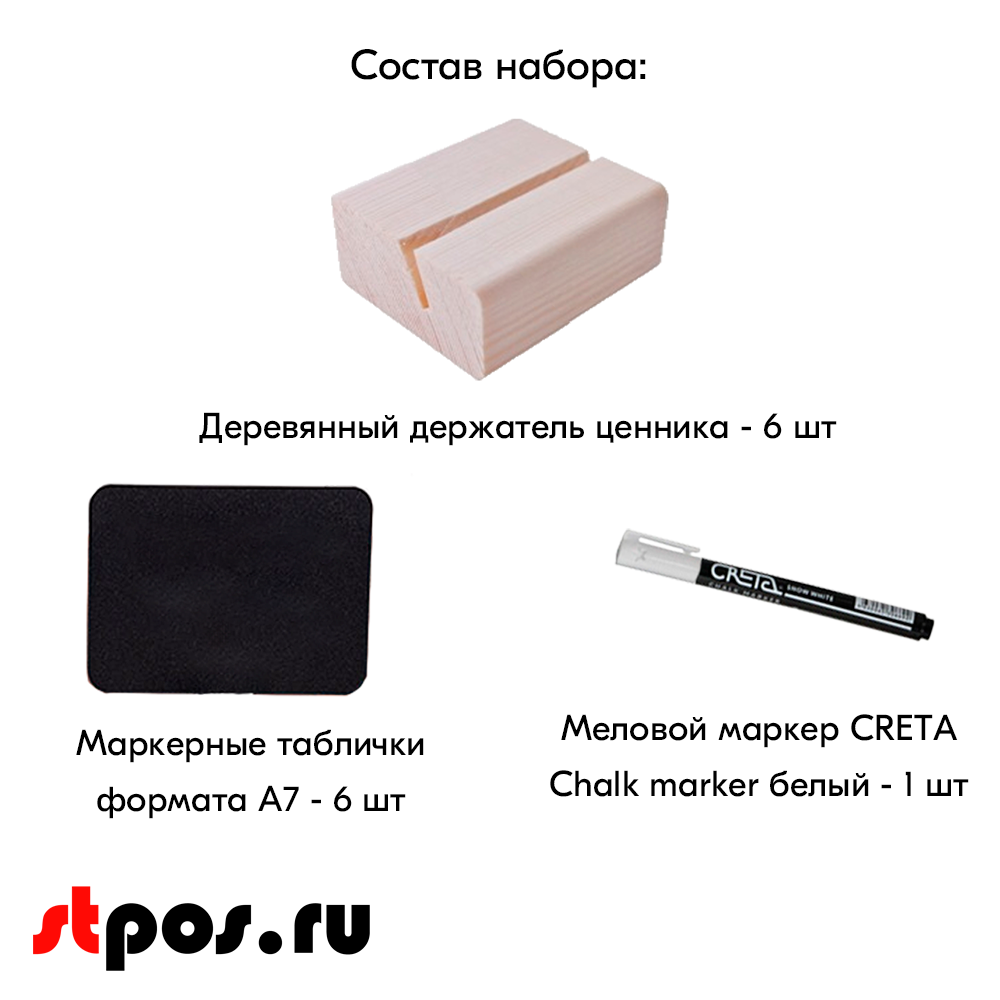 04_Набор держателей ценников WOODEN BASE1