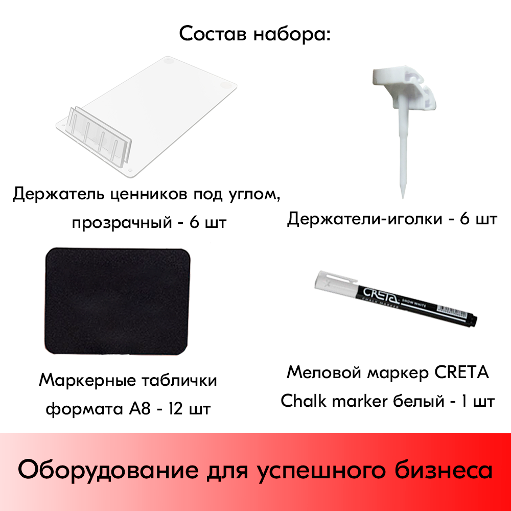 05_Набор держателей ценников STAND STICK 1
