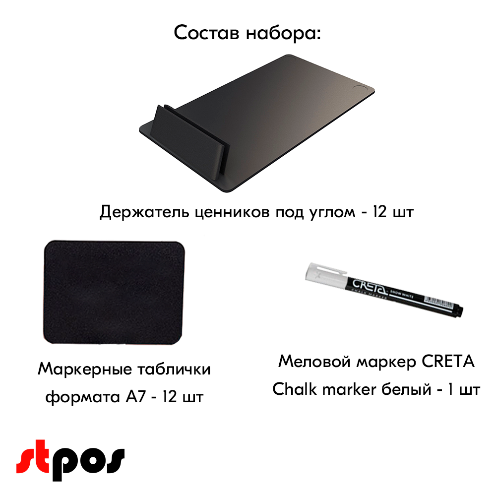 04_Набор держателей ценников CARDFIX 3 (меловой ценник А7-12шт, маркер-1шт держатель ценника-12шт)