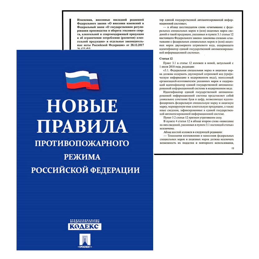 08_Комплект из 3 брошюр А5 (Правила ПБ,Нормы ПБ,Регламент тех.помещений) по пожарной безопасности