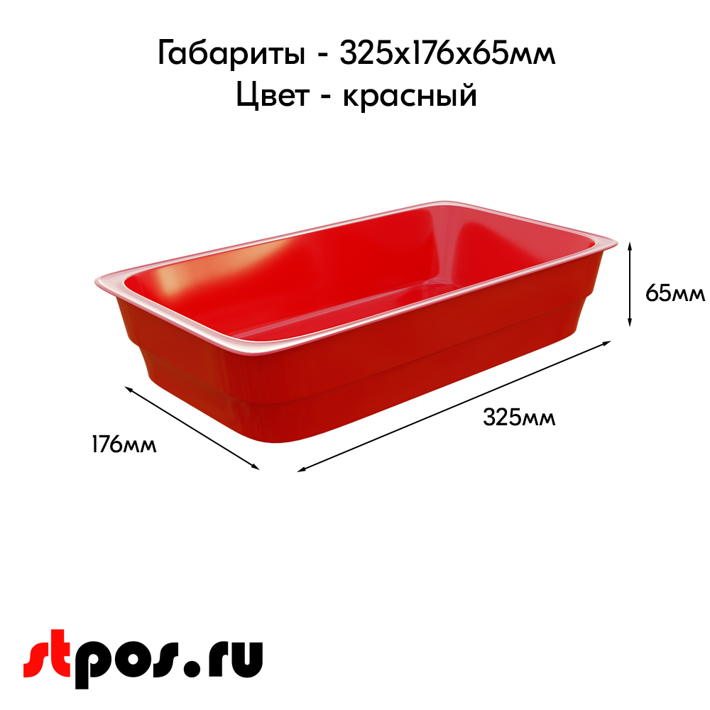 02_Гастроемкость из полипропилена 325х176х65мм (GN13 h-65) красный