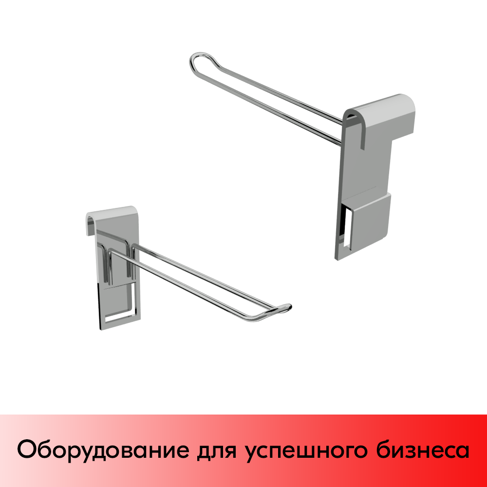 01_Крючок на решетку (сетку) двойной 200мм, d6 мм, крепление пластина, хром