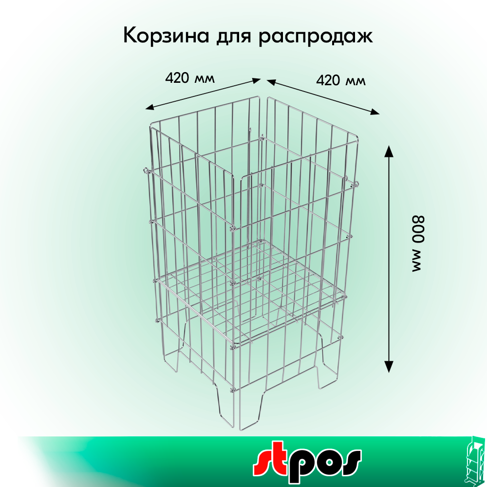 01_Корзина для распродаж без цд 420х420х800 мм цинк