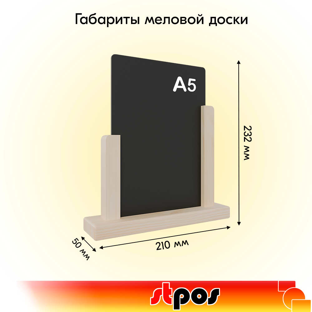 02_Доска меловая А5 настольная светлая