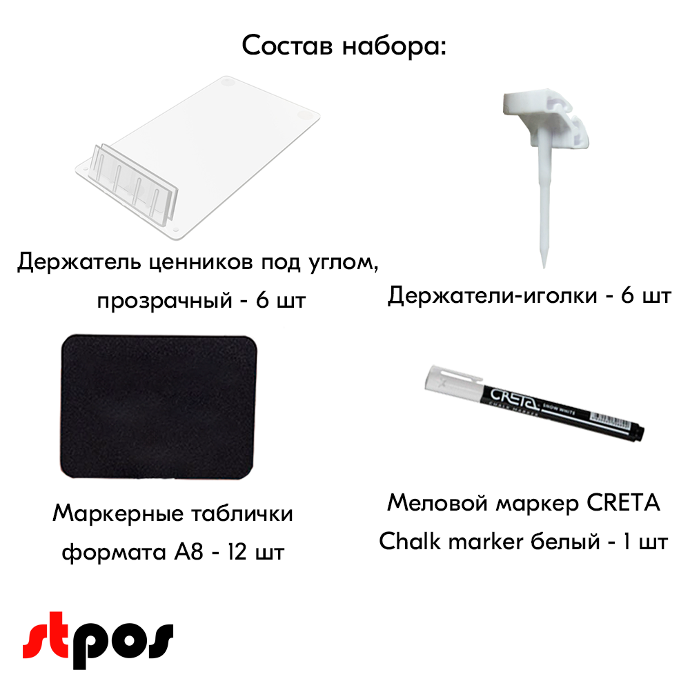 04_Набор держателей ценников STAND STICK 1