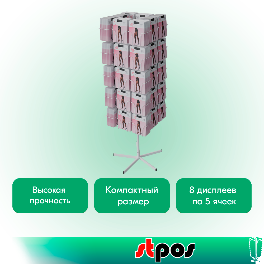 02_КОМПЛЕКТ Стойка вращающаяся 40 ячеек для колготок, опора 5-ти лучевая, RAL9016, Белый