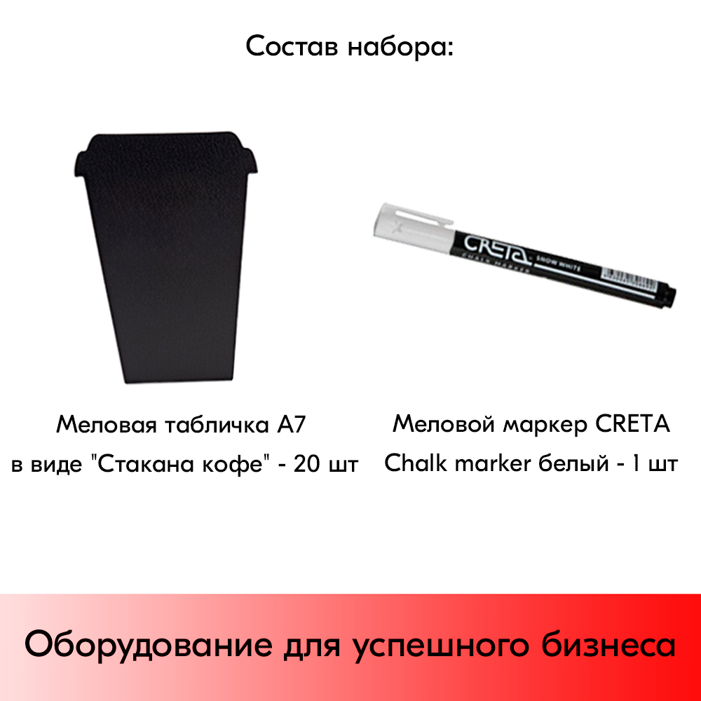 05_Набор меловых табличек COFFEE CUPS