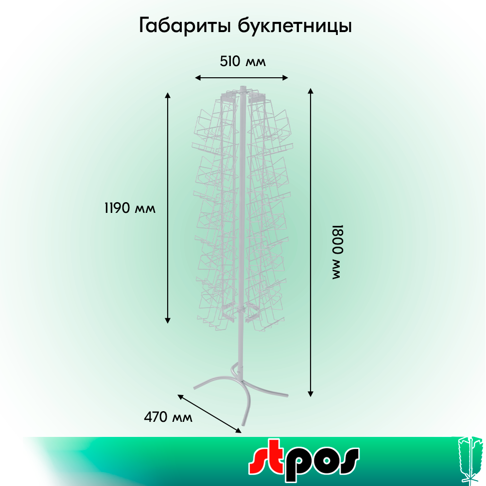 01_КОМПЛЕКТ Буклетница вращающаяся 20 полок А5, опора Х-образная, RAL9016, Белый