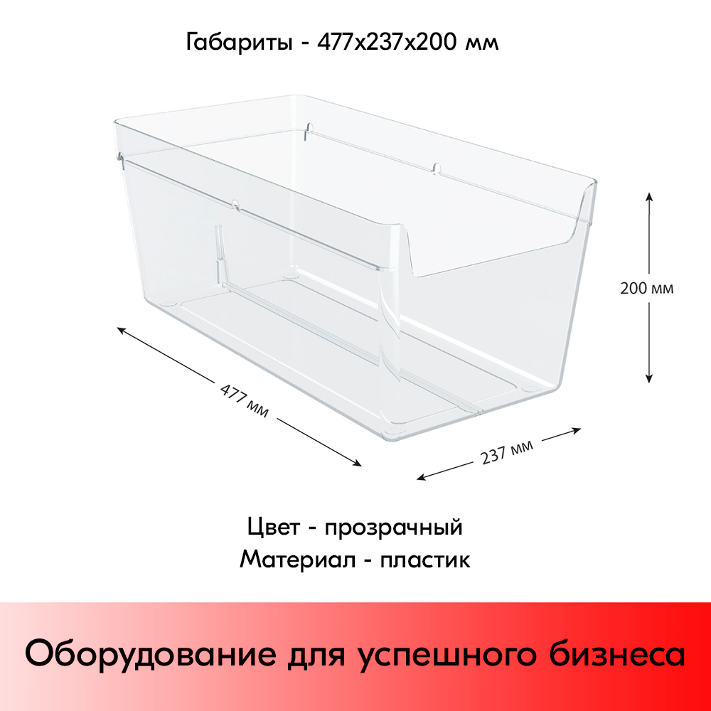 05_Накопитель универсальный MAXIBOX 477х237х200мм, объем 19 л (без ножек и крышек), Прозрачный