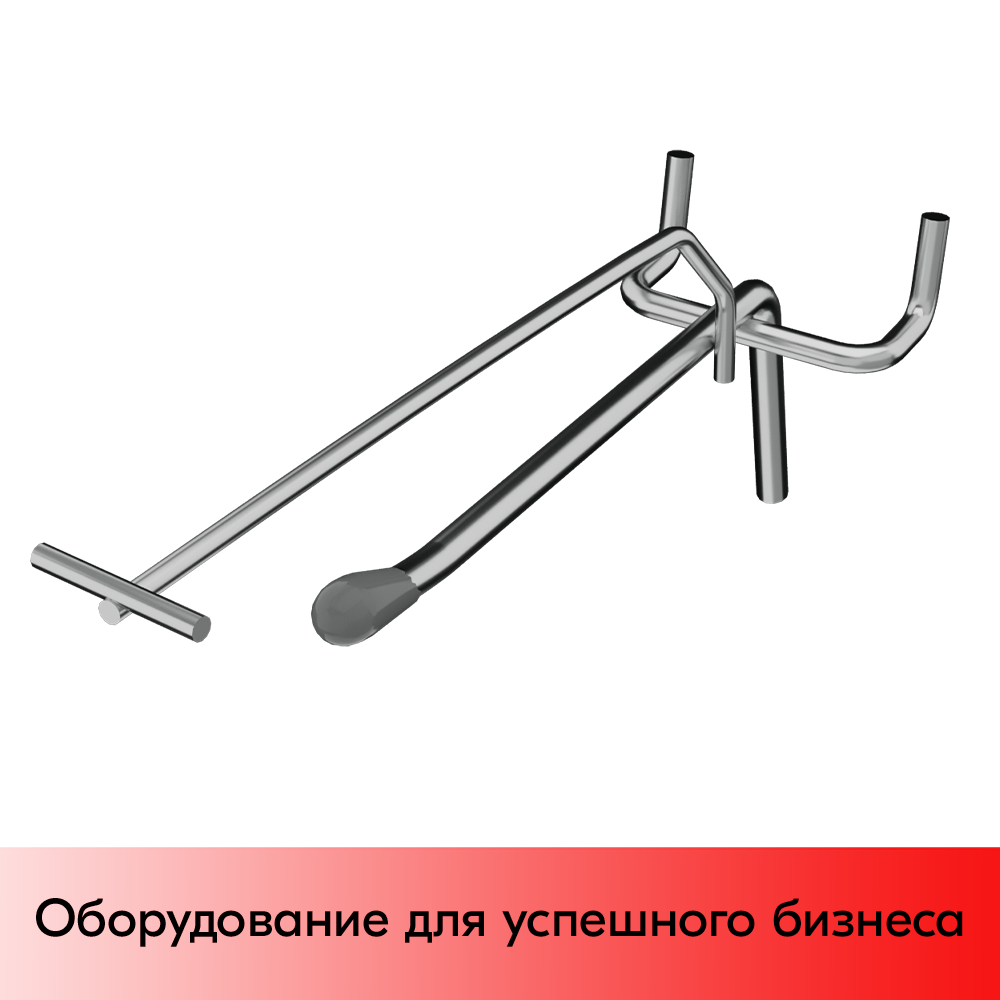 01_Крючок для перфорации одинарный с ценникодержателем, 200мм, хром, d4,8мм, Шаг 50мм