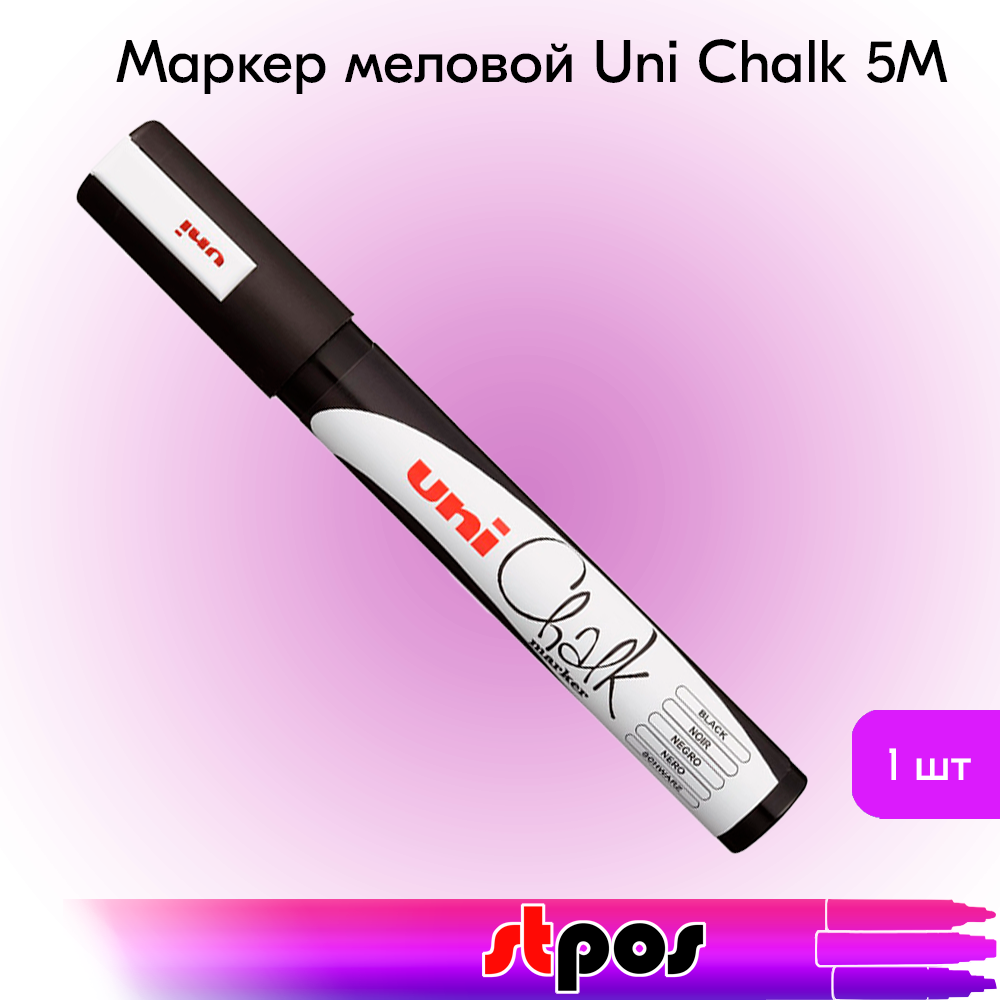 00_Маркер меловой Uni Chalk 5M 1,8-2,5мм овальный ЧЕРНЫЙ
