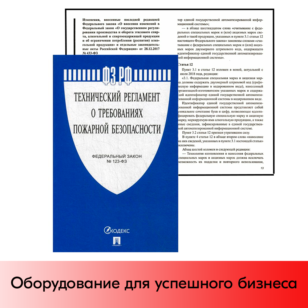13_Комплект из 3 брошюр А5 (Правила ПБ,Нормы ПБ,Регламент тех.помещений) по пожарной безопасности