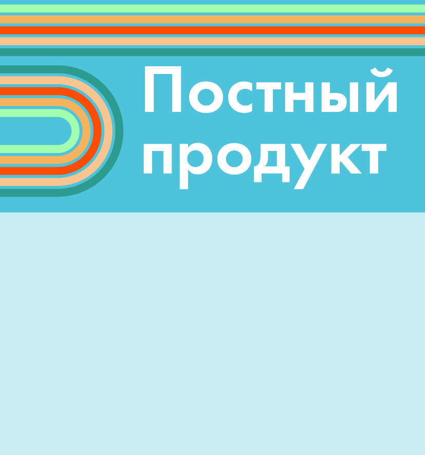 Шелфстоппер STPOS sport из ПЭТ 0,3мм в ценникодержатель, 70х75 мм Постный продукт, небес