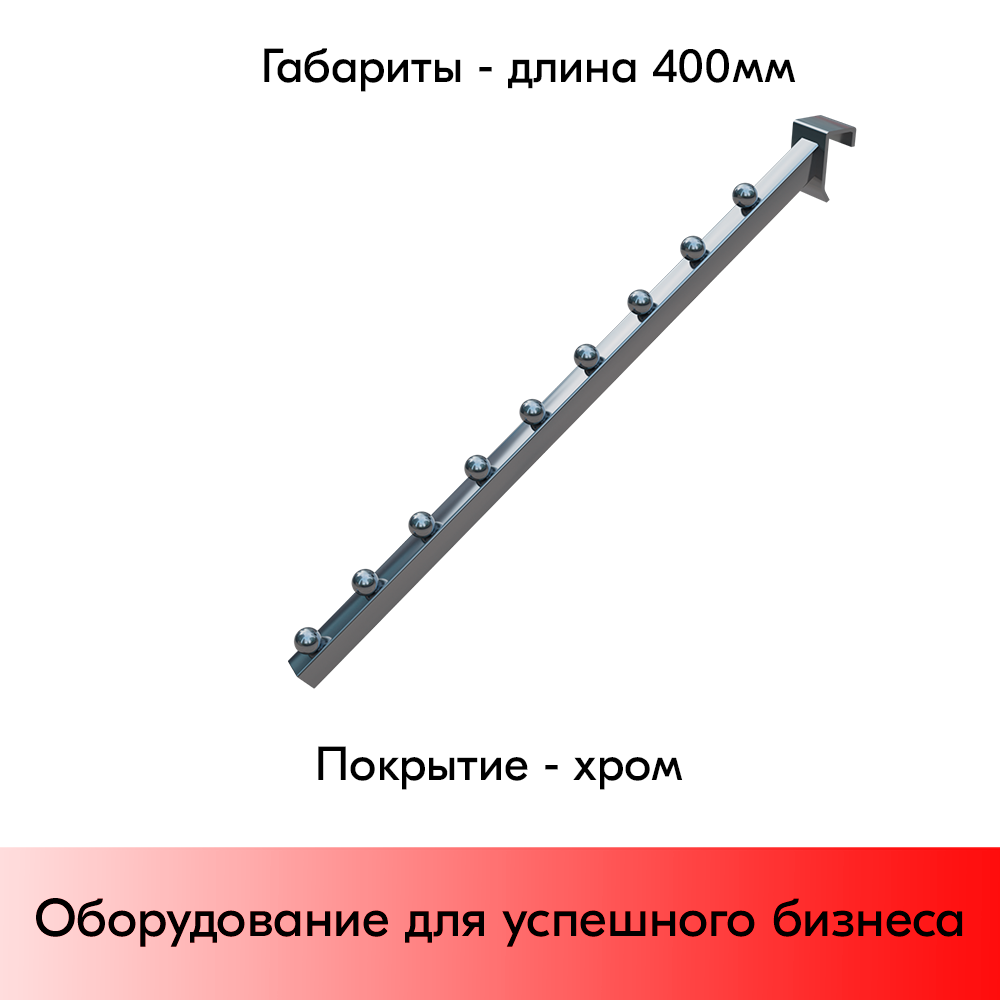 03_Кронштейн 9 шаров на штангу (30х15), хром