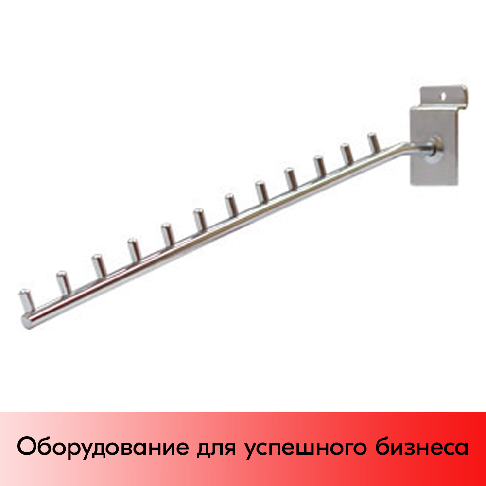 01_Кронштейн для экономпанели наклонный прямой 350мм, 12 штырей, 536 K28, хром