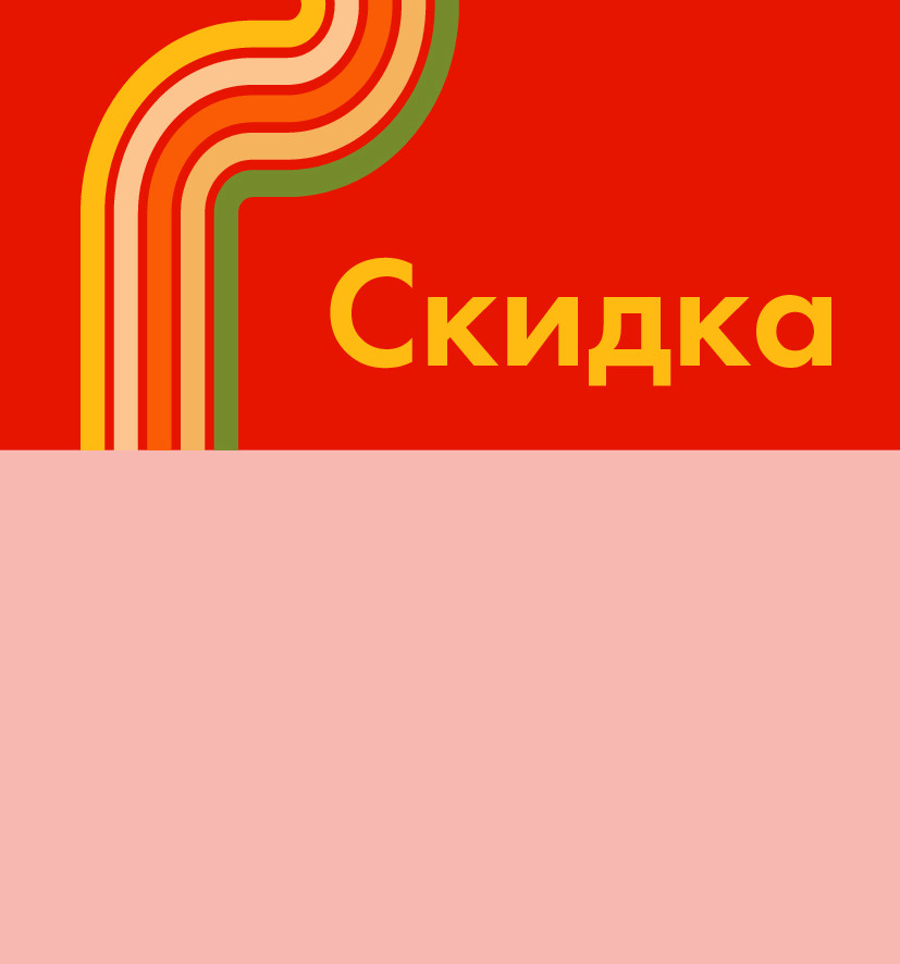 Шелфстоппер STPOS sport из ПЭТ 0,3мм в ценникодержатель, 70х75 мм Скидка, красный тон