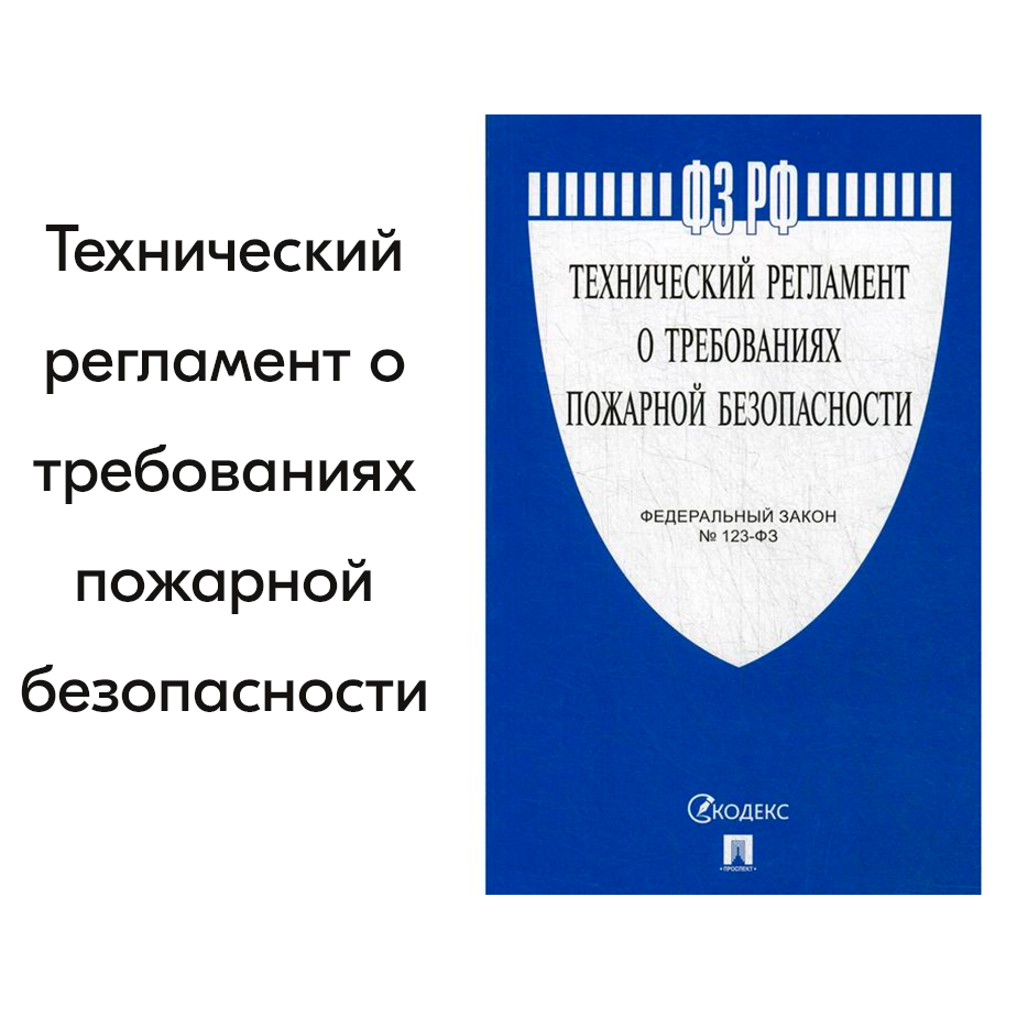 06_Комплект из 3 брошюр А5 (Правила ПБ,Нормы ПБ,Регламент тех.помещений) по пожарной безопасности