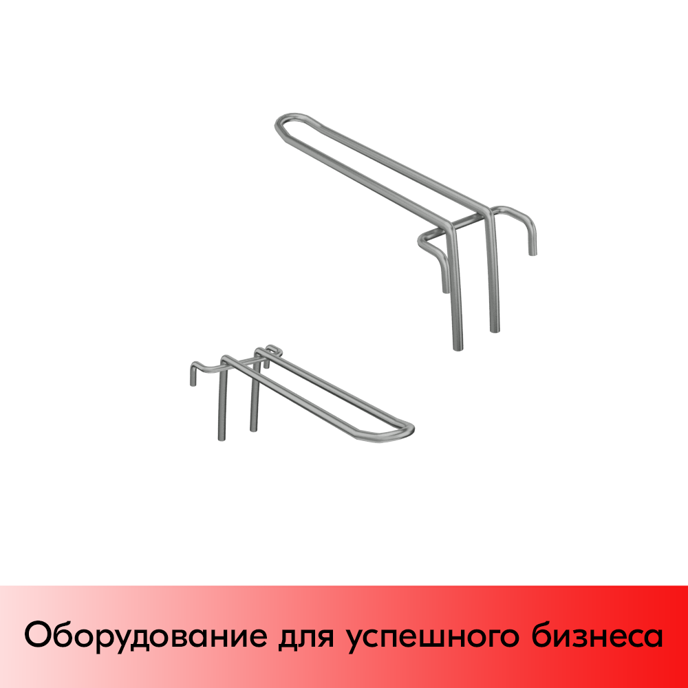 01_Крючок на решетку двойной 150мм, покрытие цинк-хром, d4, шаг 50
